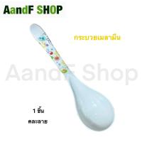 ราคา ทัพพีเมลามีนหนา ทัพพีตักข้าว ทัพพีเมลามีน ทัพพีตักซุป ทัพพีตักแกง ทัพพี ขนาดตามภาพ (21242514717)