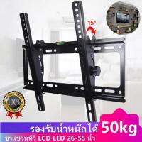 ราคา ขาแขวนทีวี ขนาด 26 55 นิ้ว ติดผนัง ปรับก้มได้ ติดตั้งง่ายด้วยมาตรวัดระดับน้ำ (20963534459)