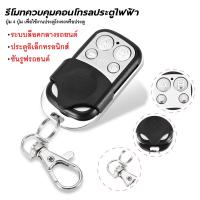 ราคา High Quality รีโมทประตูรั้ว 433MHz รีโมทประตูบ้าน ประตูรีโมท ประตู อัตโนมัติ รีโมทคอนโทรล รีโมทประตูม้วน Autogate Replacement Dip Switch Remote Control (15107009238)