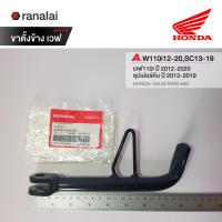 ราคา ขาตั้ง เวฟ Wave ทุกรุ่น 110i 100 125i 125R S X ซุปเปอร์คับ ดรีม แท้ศูนย์ Honda ฮอนด้า (21277207177)