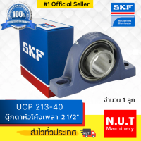 ราคา ตลับลูกปืนตุ๊กตาหัวโค้ง SKF UCP 213 40 SYJ 2 1 2 TF รูใน 2 1 2 นิ้ว (8844651278)