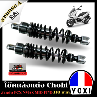 ราคา โช็คหลังแต่ง รุ่น Chobi สำหรับ PCX N MAX MIO FINO 310 mm (19208339368)