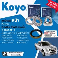 ราคา Koyo แท้ ลูกปืนล้อ หน้า 12649 10 48548 10 สำหรับ ISUZU DMAX D Max 2WD ตัวเตี้ย ขายเป็นชุด นอก ใน มีแบบ พร้อม ซิลล้อ 8 98036593 0 แท้ห้าง ปี 2002 2011 dmax02 dmax07 (20903237215)