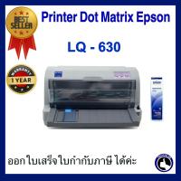 ราคา เครื่องพิมพ์สำเนา พิมพ์เช็ค Printer Epson Dot Matrix LQ 630 (19584944101)