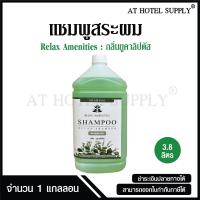 ราคา แชมพูสระผม ครีมสระผม ยาสระผม กลิ่นยูคาลิปตัส ยี่ห้อ RELAX ขนาด 3 8 ลิตร 1 แกลลอน (21064484003)