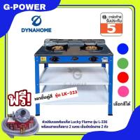 ราคา ฟรีชุดสายวาล์ว Dyna home เตาแก๊สมีขา เตาชั้นคู่สแตนเลส 2ชั้น เตาแก๊ส หัวเตาเหล็กหล่อ รุ่น LK 223 รับประกัน 5 ปี (21326278969)