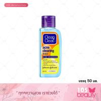 ราคา ฉลากสีส้มเขียว Clean Clear Acne Clearing Toner คลีน แอนด์ เคลียร์ แอคเน่ เคลียร์ริ่ง โทนเนอร์ บรรจุ 50 มล 100 มล มีให้เลือก 2 ขนาด (21402908758)
