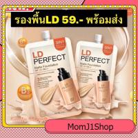 ราคา ส่งฟรี 3 ซอง รองพื้นแม่ตั๊ก รองพื้นแอลดี เนื้อแมท หน้าเนียนกริบ (20655174861)