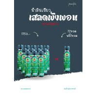 ราคา น้ำมันเขียวผสมเสลดพังพอน ตราแม่กุหลาบ (21342060015)