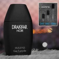 ราคา Drakkar Noir EDT น้ำหอมแบ่งขาย 2ml 5ml 10ml แท้ทุกหยด (21245199233)