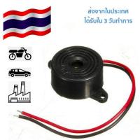 ราคา ส่งจากไทย ลำโพง บัซเซอร์ Buzzer 3v 5v 12v 3 24v สัญญาณเตือนภัย ออดไฟฟ้า สีดำ (17604437029)