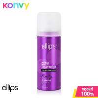 ราคา Ellips Dry Shampoo Fruity 50ml เอลิปส์ สเปรย์ทำความสะอาดเส้นผมโดยไม่ต้องสระ (21395462705)
