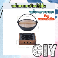 ราคา CIY พร้อมส่ง หม้อนาเบะ 18cm เตานาเบะ หม้อญี่ปุ่น หม้อสุกี้ หม้อชาบู หม้อนาเบะญี่ปุ่น หม้อไฟญี่ปุ่น หม้อจิ้มจุ่ม ชุดหม้อนาเบะพร้อมเตา (14859912455)