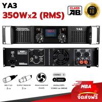 ราคา MBA SOUND THAILAND เพาเวอร์แอมป์ รุ่น YA3 กำลังขับ 350 350วัตต์ RMS ขับลำโพง 15 และ 18 ได้ 1คู่ เครื่องขยายเสียง ปรับแต่งเสียง ขยายเสียง ซาวด์เบสเพราะ (17520267264)