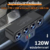 ราคา D 25 120W ที่ชาร์จ ในรถยนต์แบบหลายพอร์ต 3in1 2 USB port 1PD port หัวชาร์จรถ4ช่อง (21396555374)