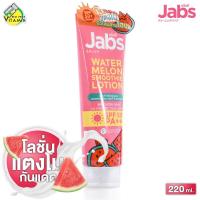 ราคา Jabs Watermelon Smoothie Lotion แจ๊บส์ วอเตอร์เมล่อน สมูทตี้ โลชั่น 220 ml โลชั่นกันแดด (21402915079)