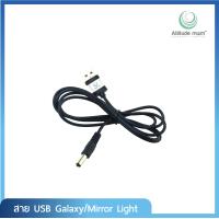 ราคา Attitude Mom สายชาร์จ USB เครื่องปั๊มนมรุ่น Galaxy Mirror light (14823507)