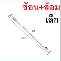 ราคา ส่งฟรี ช้อนค็อกเทล สแตนเลสแท้ MAXIE ชงค็อกเทล ไม้คนค็อกเทล ช้อนผสมเครื่องดื่ม ช้อนชง ช้อนชงชา ช้อนบาร์ ช้อนบาร์เทนเดอร์ ช้อนคอกเทล ชงคอกเทล ช้อนชงกาแฟ ช้อนคนด้ามยาว ช้อนด้ามยาว ช้อนชงน้ำ (21317013507)