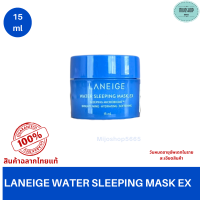 ราคา LANEIGE Water Sleeping Mask EX 15ml (21386655811)