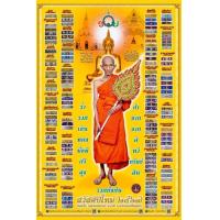 ราคา ปฏิทินหลวงพ่อรวยวัดตะโกปี67 (21125568914)