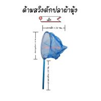ราคา ด้ามท่อ PVC สวิงตักปลา กระชอน ตาถี่ ตาห่าง สวิงช้อนปลา สวิงตักกุ้งฝอย กระชอนตักปลา (19792030845)