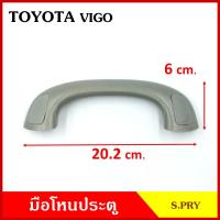 ราคา S PRY มือโหน ขี้นรถ เสารถยนต์ TOYOTA VIGO FORTUNER โตโยต้า วีโก้ ฟอร์จูนเนอร์ มือจับ มือโหนหลังคา มือโหนรถยนต์ A170 (20433122896)