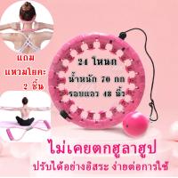 ราคา MKฮูลาฮูป แบบใหม่ล่าสุด hula hoop ฮูลาฮูปสลายไขมัน 360 องศารอบทิศทาง ฮูลาฮูป ฮูลาฮูปผู้ใหญ่ ห่วงฮูล่าฮูป ฮูล่าฮูปไม่ตก ห่วงฮูลา ห่วงฮูลาฮูป (14625150359)