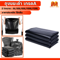 ราคา ราคาโรงงานถุงขยะ ถุงขยะดำ ถุงดำ เกรดA ใช้งานง่าย ราคาประหยัด ไร้กลิ่น ถุงขยะ ถุง ขยะ ถุงดำ ถุงพลาสติก ถุงใส่ขยะ (21321917071)