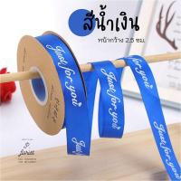 ราคา ริบบิ้นผ้าซาติน พิมพ์ลาย JUST FOR YOU ริบบิ้นผ้า ริบบิ้นผูกกล่องของขวัญ ริบบิ้นห่อช่อดอกไม้ ริบบิ้นพิมพ์ลาย DIY (14249169612)