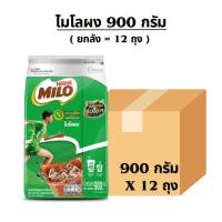 ราคา ยกลัง ไมโลผง ขนาด 900 กรัม (21150661107)