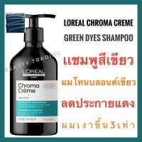ราคา ของแท้ สูตรใหม่ แชมพูม่วง ผมโทนเทา ลดผมเหลือง Loreal Chroma Crème Purple Dyes Shampoo 500ml ลอรีอัล แชมพูม่วง สำหรับผมโทนเทา Loreal silver shampoo (20243802499)