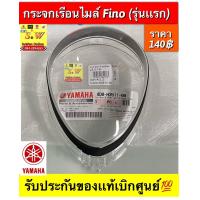 ราคา กระจกเรือนไมล์ fino รุ่นเเรก รับประกันของเเท้เบิกศูนย์ (17278064367)