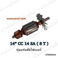 ราคา ทุ่น HITACHI แท่นตัดไฟเบอร์ 14 CC 14 SA 8T และรุ่นอื่นๆ อะไหล่ทดแทน (7189874777)