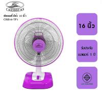 ราคา Caribbean พัดลมตั้งโต๊ะ 16 นิ้ว รุ่น CRB16-TF1