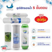 ราคา ชุด ไส้กรองน้ำดื่ม ไส้กรองน้ำ Uni pure 3 5 ขั้นตอน Green เรซิ่น ไส้กรอง PP Carbon Resin Post Unipure เครื่องกรองน้ำ (21344853682)
