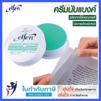 ราคา ขี้ผึ้งนับแบงค์ 40 กรัม เอลเฟ่น ขี้ผึ่งนับแบงก์ ครีมนับแบงค์ (15980035438)