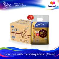 ราคา เขาช่อง กาแฟ คอฟฟี่มิกซ์ 3 in 1 ซุปเปอร์ริช 20 กรัม x50 ซอง (21080723572)