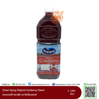 ราคา โอเชี่ยนสเปรย์ น้ำแครนเบอร์รี่ Ocean Spray Cranberry 1 ลิตร (16219542109)