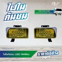 ราคา ไฟในกันชน LED 12V 24V ธรรมดา HINO PROFIA ISUZU FRR NLR130 NMR130 NPR150 NQR175 มีหลายสีให้เลือก มี ซ้าย ขวา (21308909165)