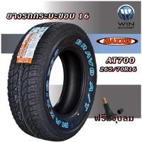 ราคา ยางรถยนต์ ขนาด 265 70R16 รุ่น AT700 ยี่ห้อ MAXXIS (21320131417)