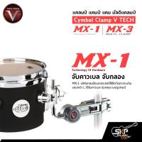 ราคา แคลมป์ แคมป์ แคม มัลติแคลมป์ Cymbal Clamp V TECH DRUM MX 1 จับคาวเบล จับกลอง MX 3 จับฉาบ (16502081377)