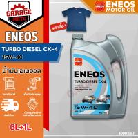 ราคา ENEOS TURBO DIESEL CK 4 15W 40 6L 1L แถมเสื้อ (19831373384)