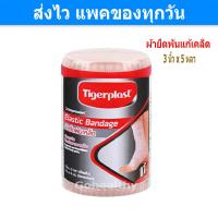 ราคา Tigerplast ไทเกอร์พล๊าส ผ้ายืดพันเคล็ด 2นิ้ว 3นิ้ว 4นิ้ว x 5 หลา 4 5m 1 ม้วน Gohealthy (15414484732)