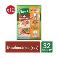 ราคา KNORR คนอร์ คัพโจ๊ก แบบซอง รสหมู รสกุ้ง ปูอัด ขนาด 32 กรัม (21392783098)