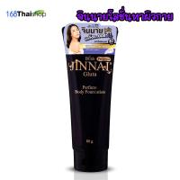 ราคา Belov Jinnai Gluta perfume body foundation จินนายหลอดดำมีซิมเมอร์ จินนายหลอดชมพูไม่มีซิมเมอร์ โลชั่นจินนาย รองพื้นผิวกาย 80 g 250g (20216609155)