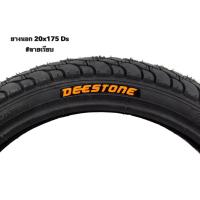 ราคา ยางนอกจักรยาน 20 x 175 Deestone (21402000954)