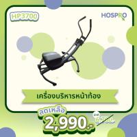 Hospro Momentum เครื่องบริหารหน้าท้อง รุ่น HP3700