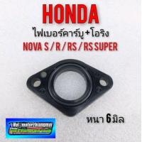ราคา ไฟเบอร์คาร์บูเรเตอร์ nova s nova r nova rs nova rs super ไฟเบอร์คาร์บูเรเตอร์ honda โนวา s r rs rsvsuperคาร์บู (12287039553)
