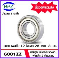ราคา 6001ZZ ตลับลูกปืนเม็ดกลม ฝาเหล็ก 2 ข้าง 6001 ZZ BALL BEARINGS 6001 2Z ขนาด 12x28x8 mm จัดจำหน่ายโดย Apz (17415372503)
