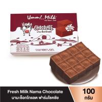 ราคา Chokchai นามะช็อกโกแลตนมสด Fresh Milk Nama Chocolate ช็อกโกแลต นามะ ของฝาก โชคชัย (21397656648)